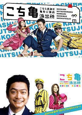 烏龍派出所免費觀賞