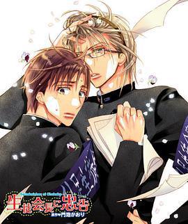 對學生會長的忠告OVA1免費觀賞