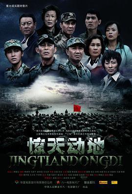 驚天動地免費觀賞