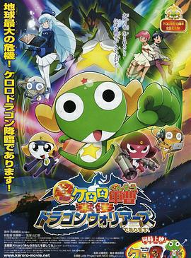 軍曹大電影4：侵襲龍勇士免費觀賞