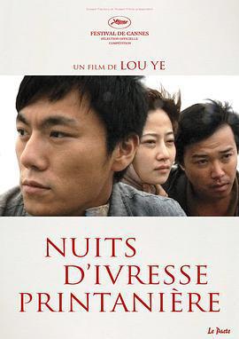 春風沉醉的夜晚免費觀賞