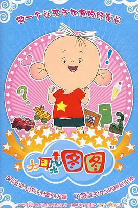 大耳朵圖圖 第三季免費觀賞