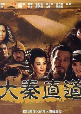 大秦直道免費觀賞