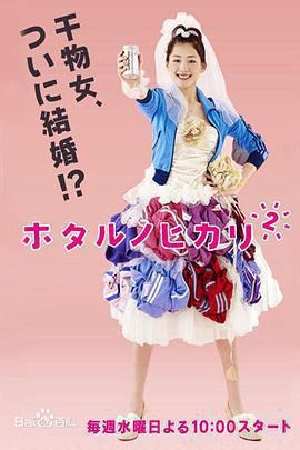 螢之光2免費觀賞