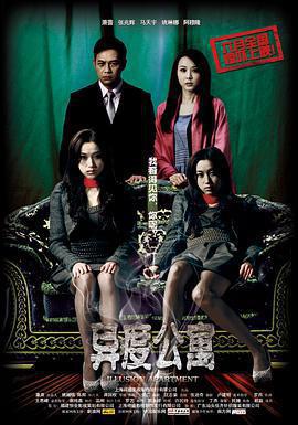 異度公寓免費觀賞