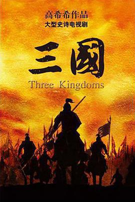 三國免費觀賞