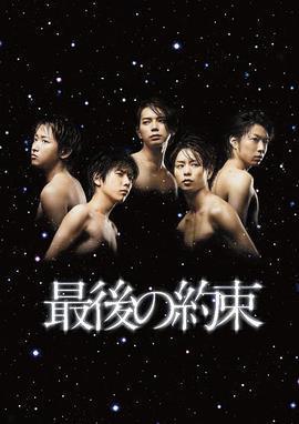 最後的約定免費觀賞