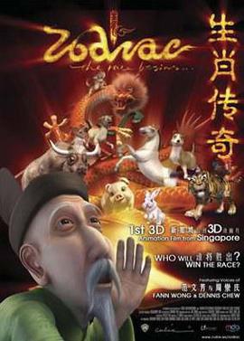 生肖傳奇之十二生肖總動員免費觀賞