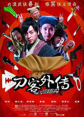 刀客外傳免費觀賞