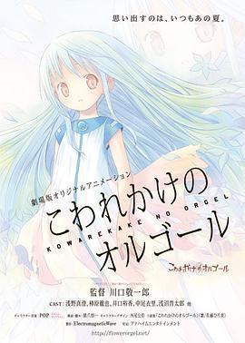 快要壞掉的八音盒 劇場版免費觀賞