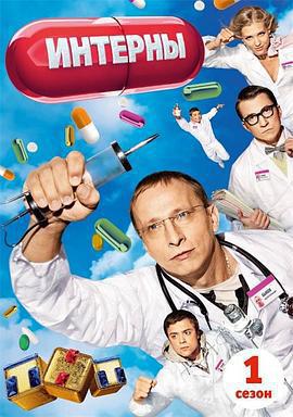 實習醫生 第一季免費觀賞