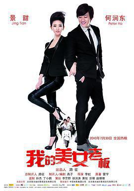 我的美女老闆免費觀賞