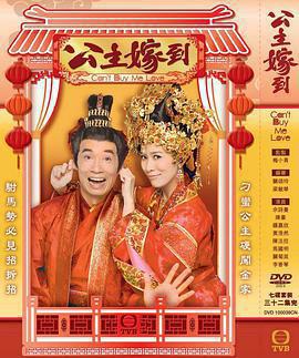 公主嫁到免費觀賞