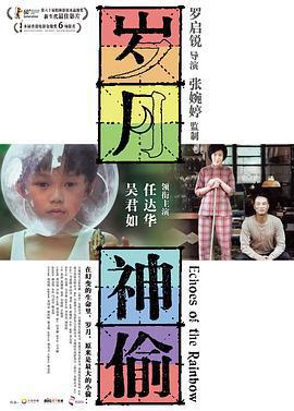 歲月神偷免費觀賞