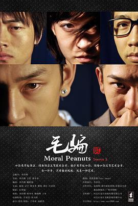 毛騙 第二季免費觀賞