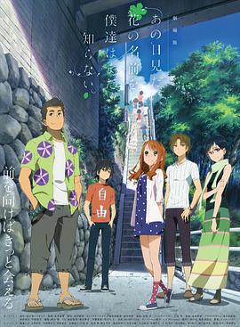 我們仍未知道那天所看見的花的名字免費觀賞