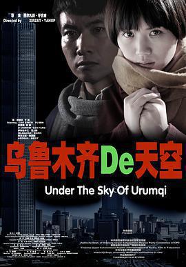 烏魯木齊的天空免費觀賞