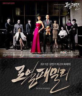 皇室家族免費觀賞