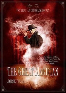 大魔術師免費觀賞