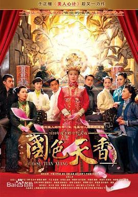 國色天香免費觀賞