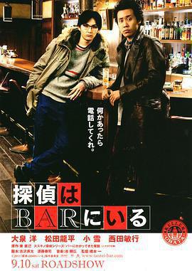 泡吧偵探免費觀賞