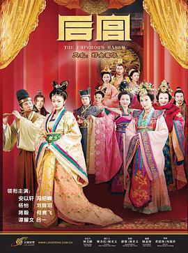 後宮免費觀賞