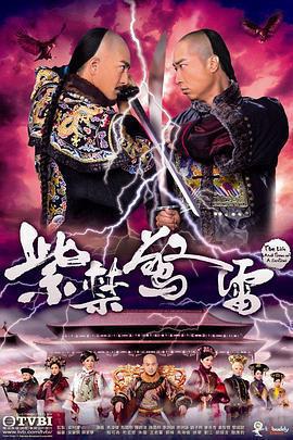 紫禁驚雷免費觀賞