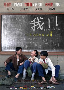我11免費觀賞