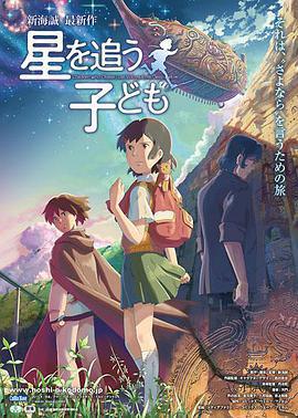 追逐繁星的孩子免費觀賞
