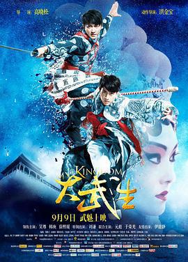 大武生免費觀賞