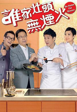 誰家竈頭無煙火免費觀賞