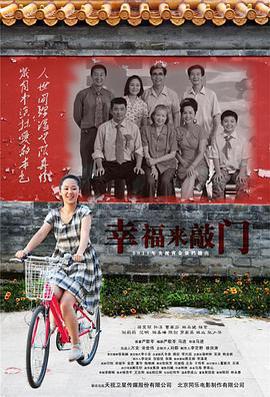 幸福來敲門免費觀賞