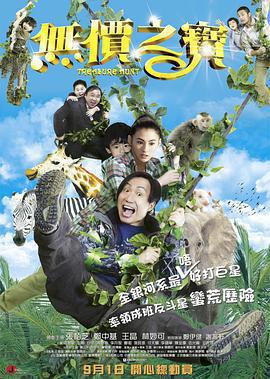 無價之寶免費觀賞