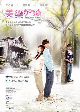 愛上查美樂免費觀賞