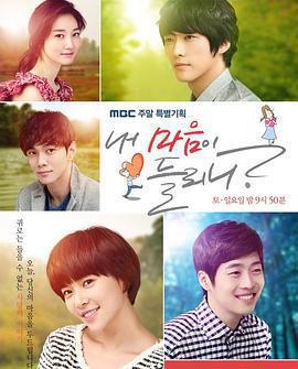 你能聽到我的心嗎免費觀賞