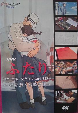 虞美人盛開的山坡·父與子300天的戰爭免費觀賞