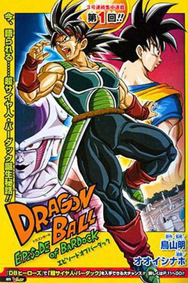 龍珠：巴達克之章免費觀賞