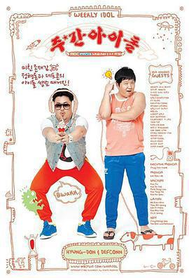 一周的偶像免費觀賞