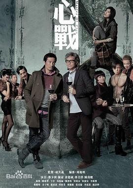 心戰免費觀賞