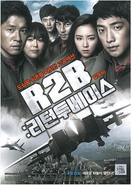 R2B：回到基地免費觀賞