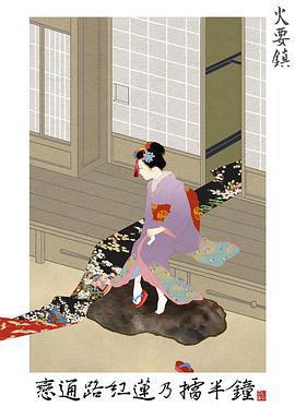 火要鎮免費觀賞