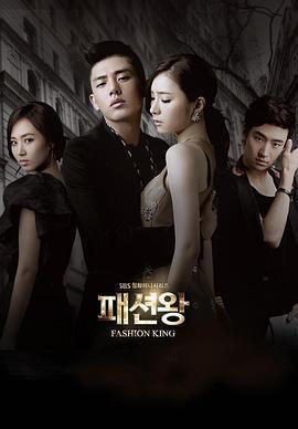 時尚王免費觀賞
