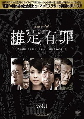 推定有罪免費觀賞