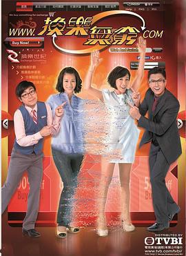 換樂無窮免費觀賞