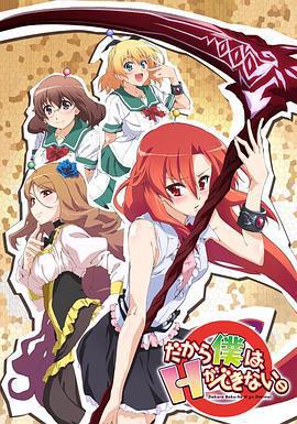 美少女死神 還我H之魂！免費觀賞