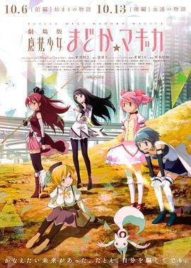 劇場版魔法少女小圓 前篇 起始的故事免費觀賞