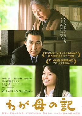 記我的母親免費觀賞