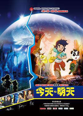 今天·明天免費觀賞