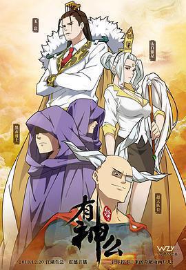 菊花笑典之有神麼 第一季免費觀賞