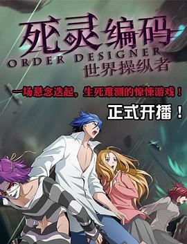 死靈編碼免費觀賞